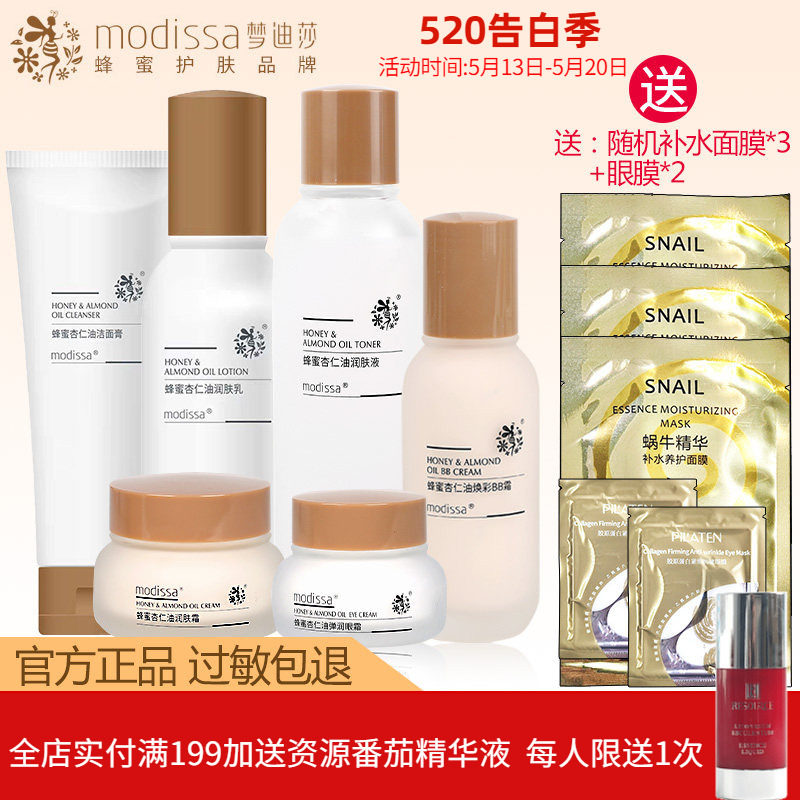 梦迪莎化妆品蜂蜜杏仁油套装洁面水乳霜眼霜保湿护肤品专柜正品