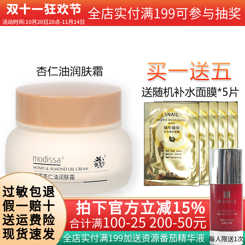 梦迪莎蜂蜜杏仁油润肤霜50g 保湿面霜化妆品专柜正品