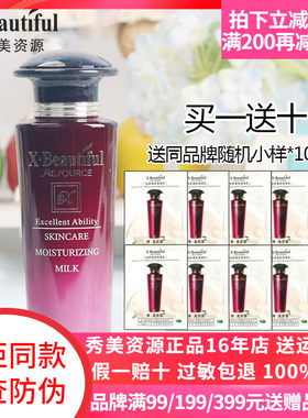 秀美资源乳液优能保湿乳专柜正品