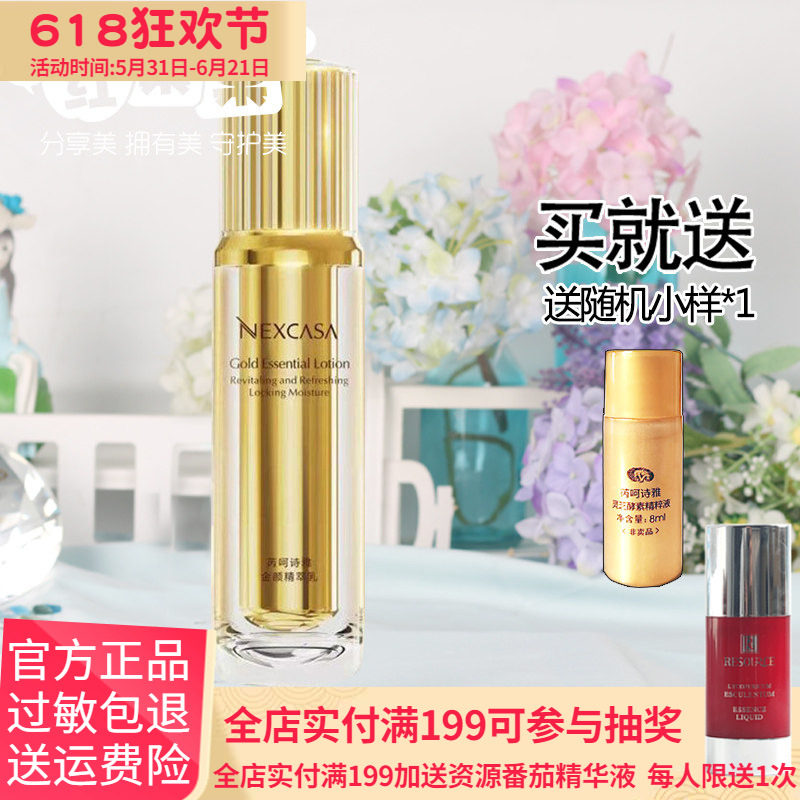 芮呵诗雅 金颜精萃乳100ml 保湿乳液专柜正品