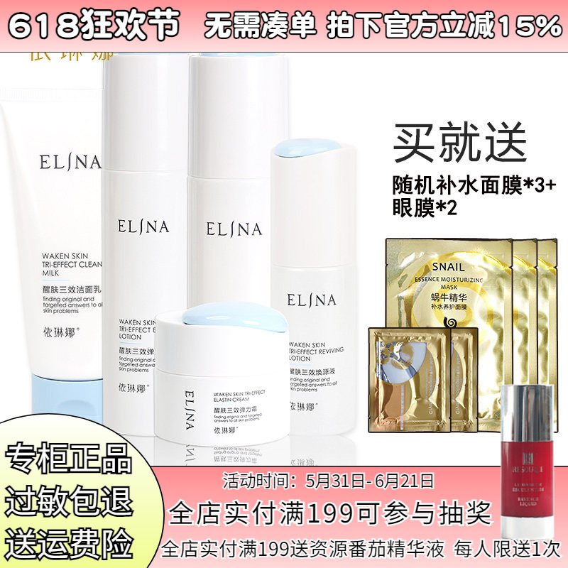 依琳娜化妆品旗舰店正品醒肤三效套装水乳液面霜保湿伊琳娜护肤品