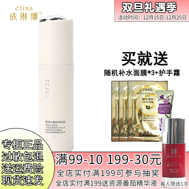 依琳娜皙透水循环特润乳液100ml 补水保湿乳液伊琳娜专柜正品