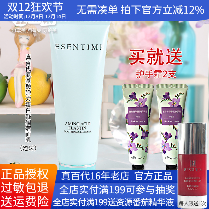 真百代氨基酸洗面奶清洁保湿洁面