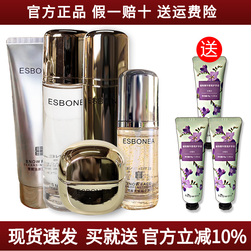 伊斯伯雅雪颜系列水乳霜专柜正品