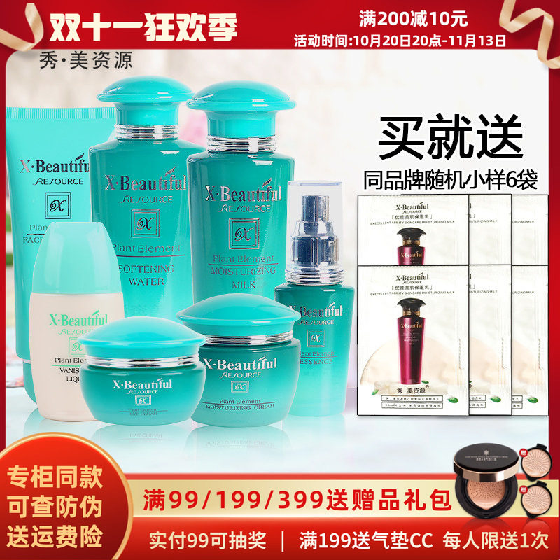 秀美资源官方旗舰店化妆品套装正品姿源植物素洁面水乳保湿护肤女