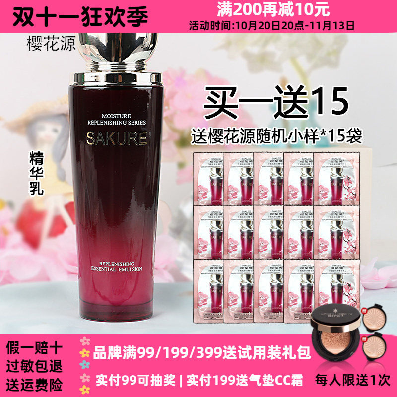 樱花源精纯补水精华乳液保湿正品