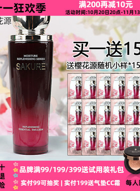 樱花源精纯补水精华乳液保湿正品