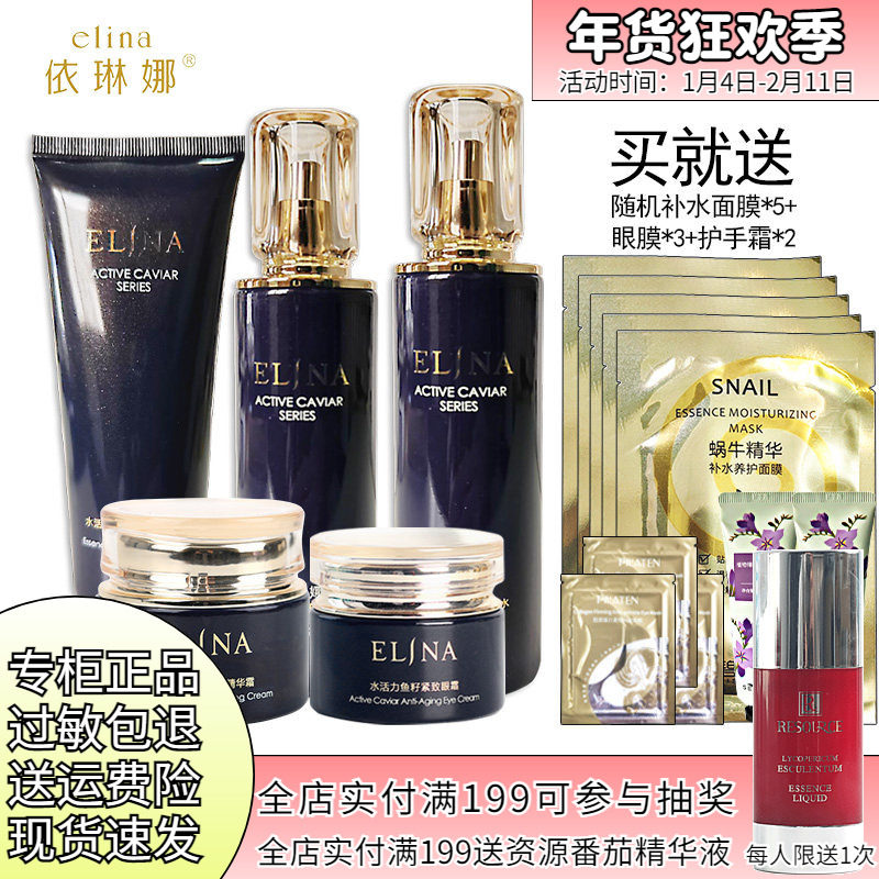 依琳娜水活力保湿紧致护肤套装洁面水乳面霜伊琳娜化妆品专柜正品
