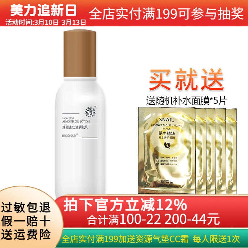 梦迪莎 蜂蜜杏仁油润肤乳液100ml 保湿乳液化妆品专柜正品