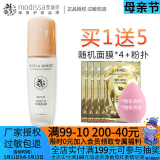 梦迪莎鲜蜜杏仁油模特焕彩BB霜40ml 保湿透气遮瑕裸妆粉底液正品