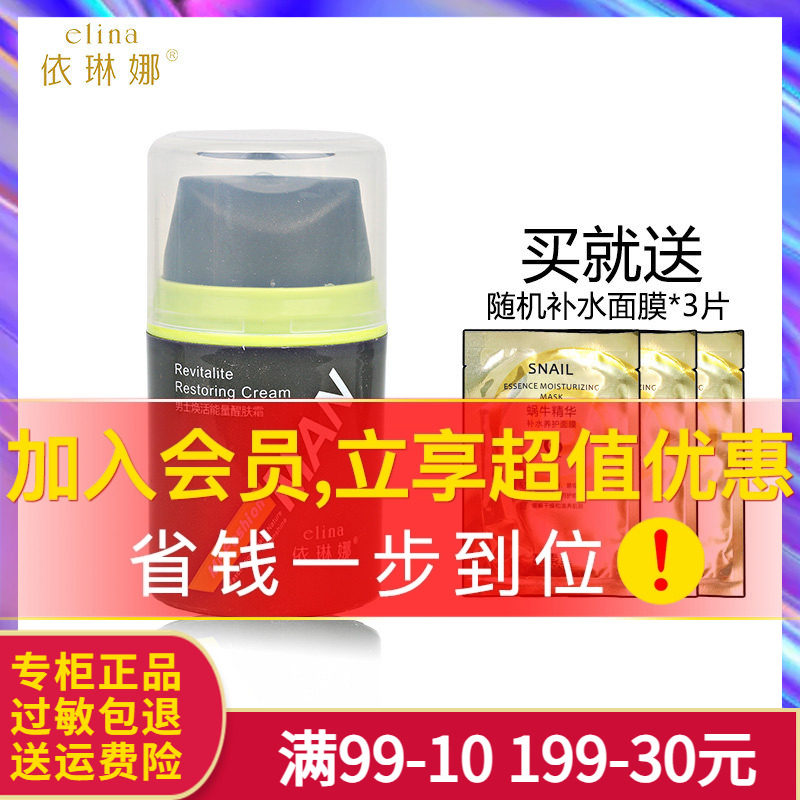 依琳娜男士焕活能量醒肤霜50g 保湿面霜 伊琳娜专柜正品 - 实物图