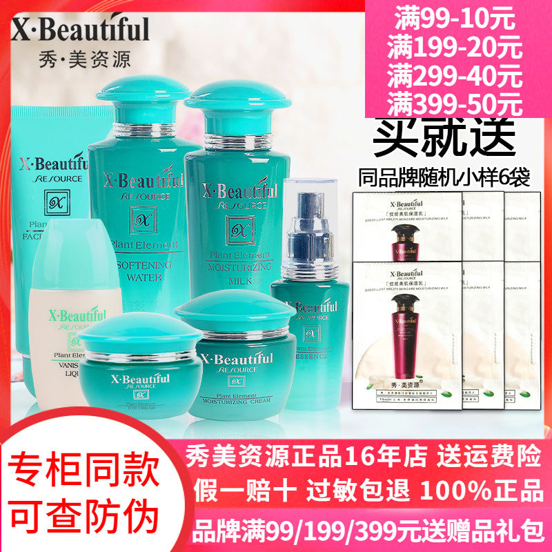 秀美资源官方旗舰店化妆品套装正品姿源植物素洁面水乳保湿护肤女