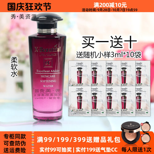 秀美资源水优能美肌柔软水120ml 保湿姿源化妆品旗舰店专柜正品 - 封面