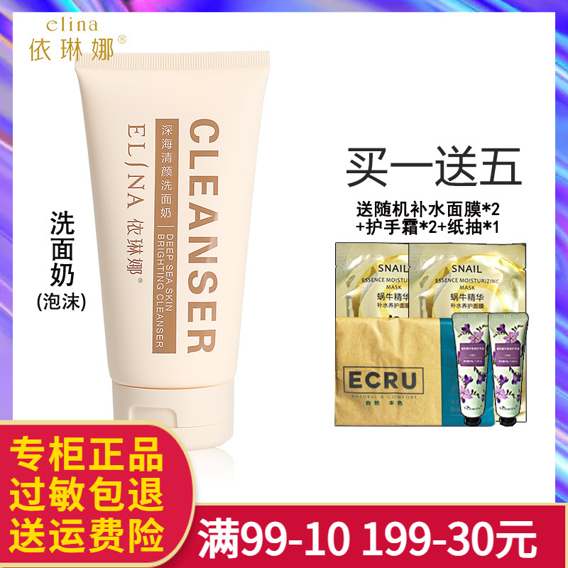 依琳娜深海泥洗面奶新包装清颜洗面奶130g伊琳娜化妆品旗舰店正品