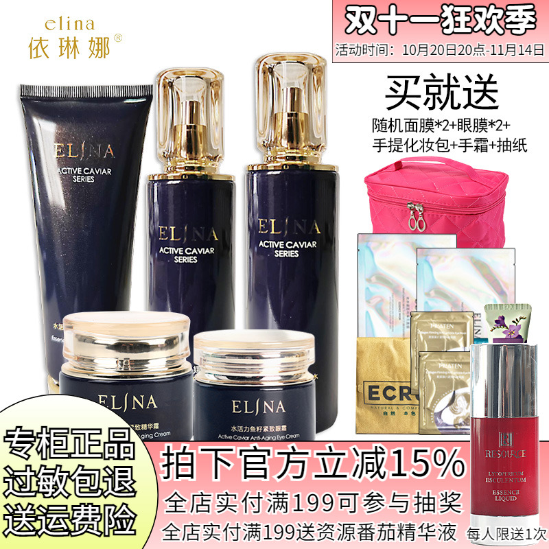 依琳娜水活力保湿紧致护肤套装洁面水乳面霜伊琳娜化妆品专柜正品