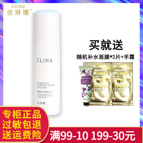 依琳娜醒肤三效弹力乳液保湿