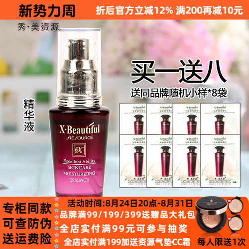 秀美资源优能美肌精华液专柜正品