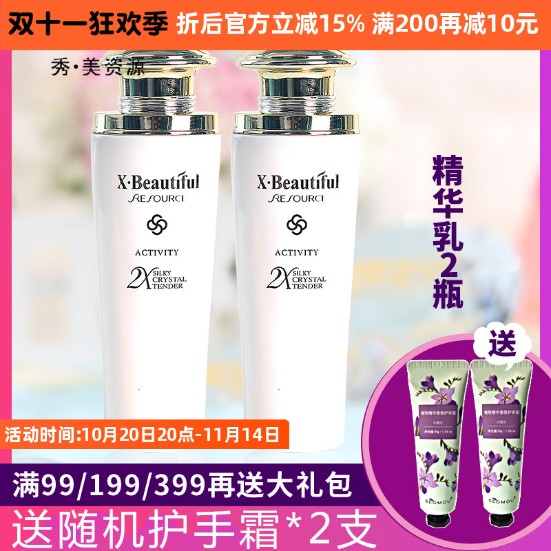 秀美资源活能乳液2瓶老客专享