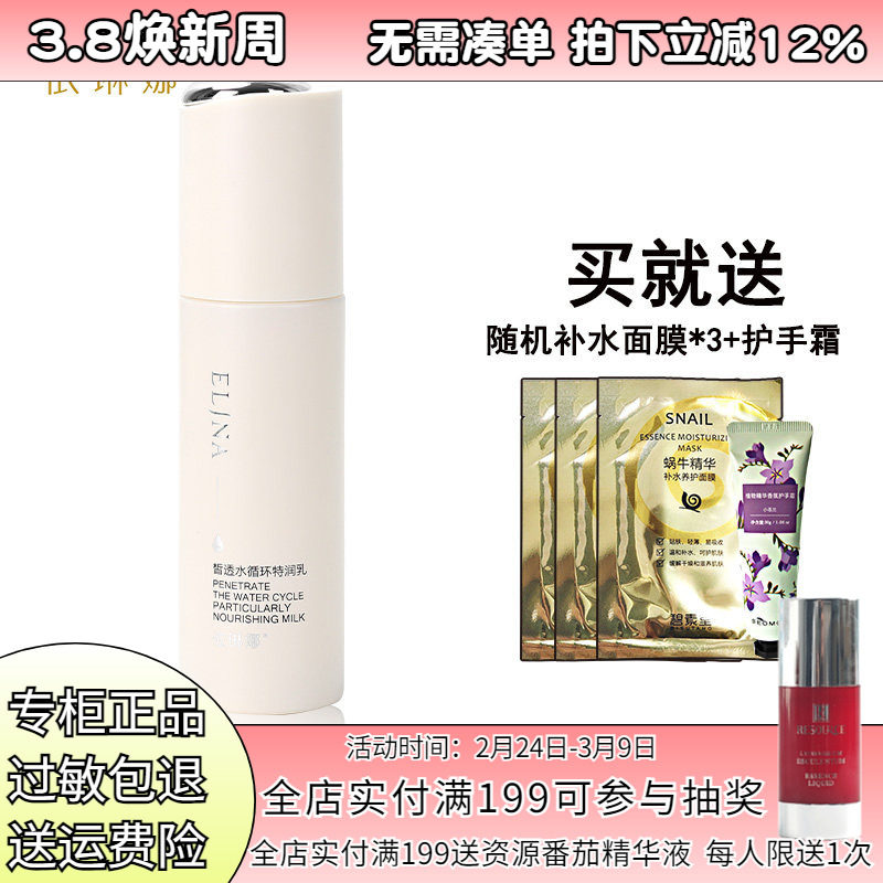 依琳娜皙透水循环特润乳液100ml 保湿乳液伊琳娜专柜正品