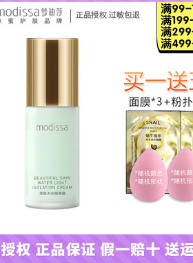 梦迪莎美肤水光隔离霜绿色 40g保湿修饰肤色化妆品旗舰店正品