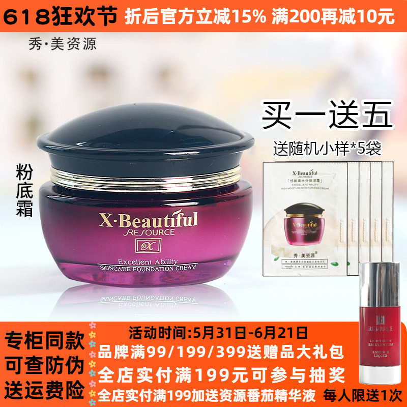 秀美资源优能美肌粉底霜修饰肤色