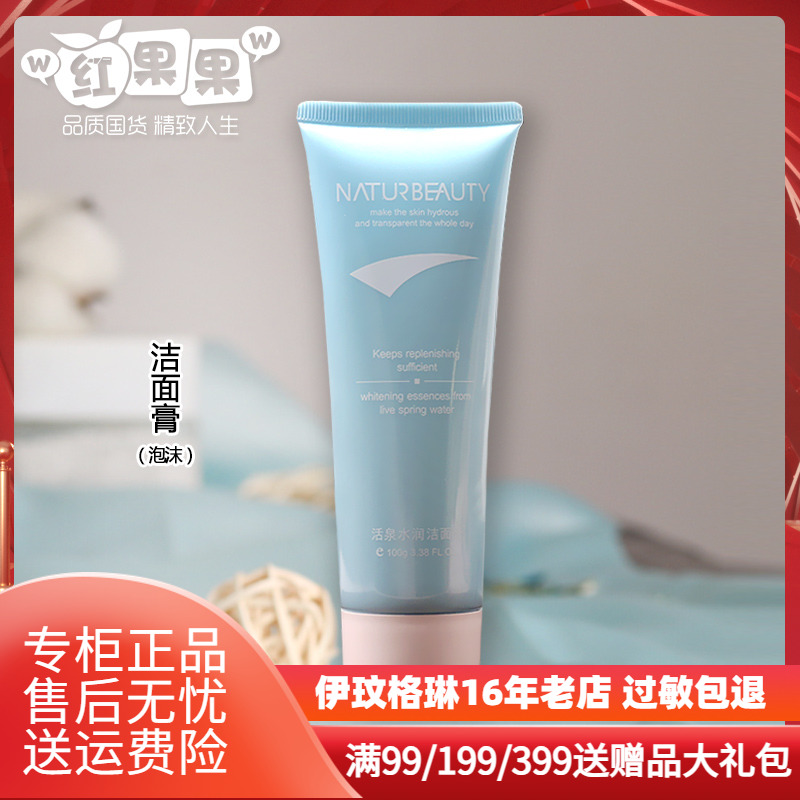 伊玟格琳活泉清透洁面膏100g 保湿清洁洗面奶化妆品专柜正品