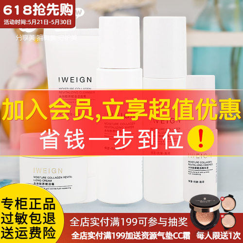 伊玟格琳水份胶原套装保湿抗皱