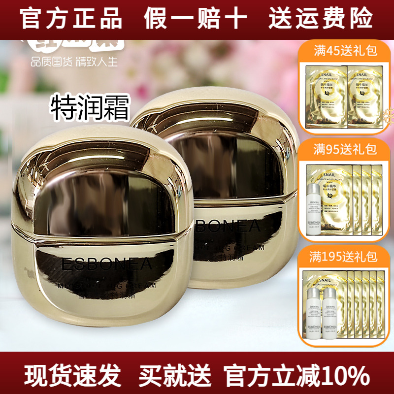 伊斯伯雅雪颜紧致特润霜专柜正品