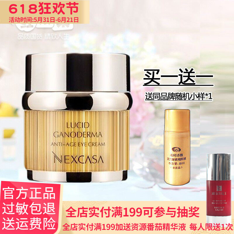 芮呵诗雅灵芝酵素抗皱眼霜30g保湿眼霜护肤化妆品专柜正品