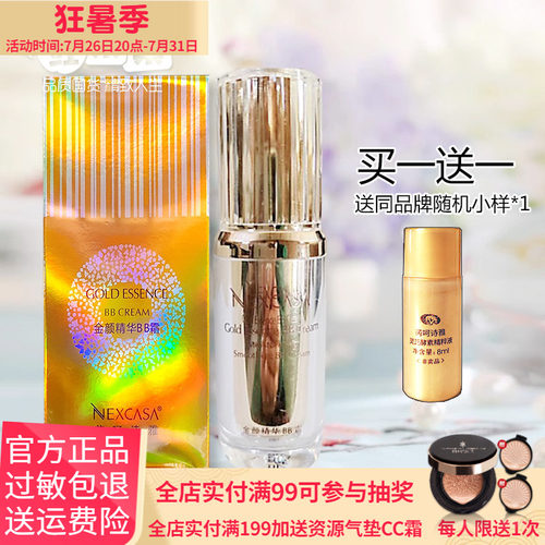 芮呵诗雅 金颜精华BB霜30g保湿修饰肤色粉底液化妆品专柜正品 - 封面