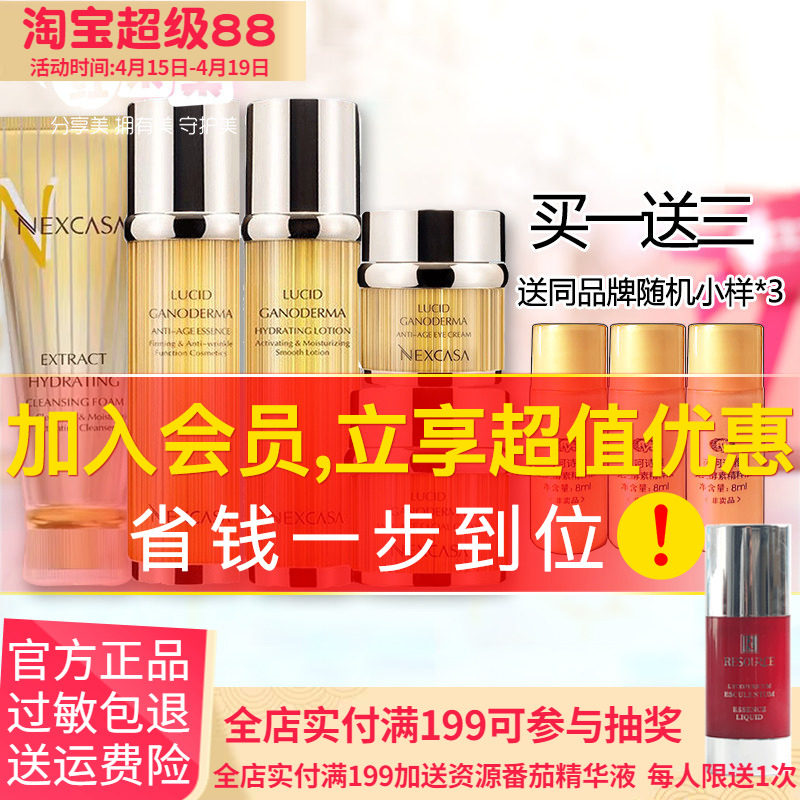 芮呵诗雅灵芝酵素套装洁面水乳液面霜眼霜BB保湿化妆品专柜正品