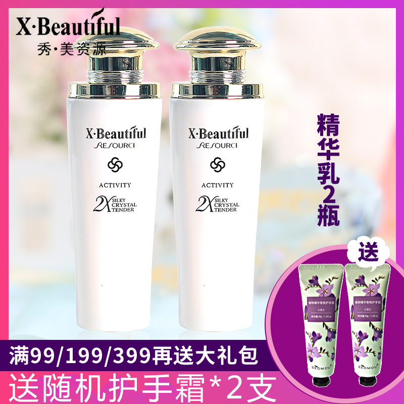 秀美资源活能乳液2瓶老客专享