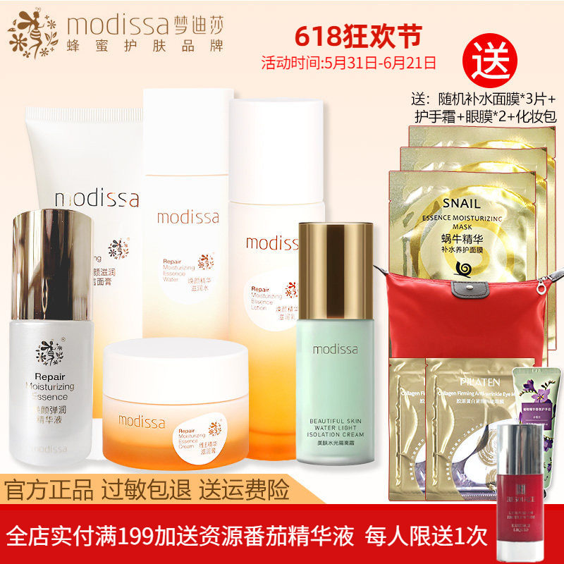 梦迪莎蜜奶焕颜洁面水乳面霜套装保湿化妆品护肤官方旗舰店正品