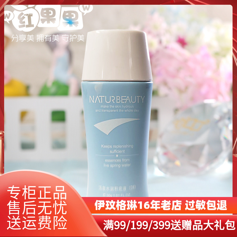 伊玟格琳活泉水润粉底液30g修饰肤色粉底液化妆品专柜正品