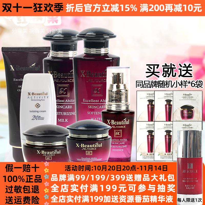 秀美资源化妆品正品专柜姿源护肤品套装保湿水乳眼霜洗面奶精华女