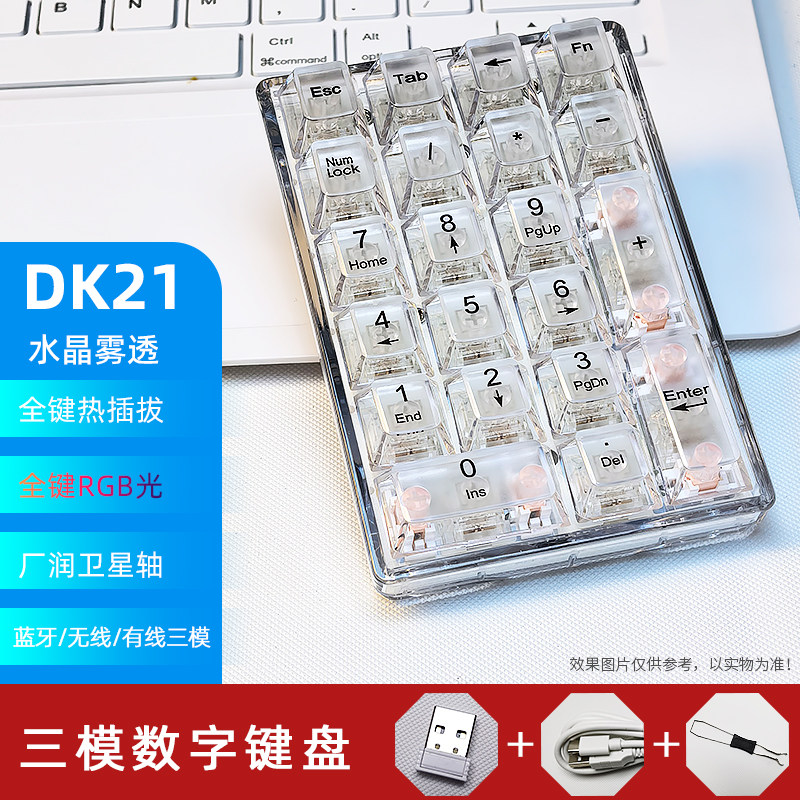 【顺丰】黑吉蛇DK21机械小键盘套件RGB有线无线蓝牙三模数字键