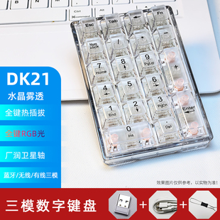 黑吉蛇DK21机械小键盘套件RGB有线无线蓝牙三模数字键pad 顺丰