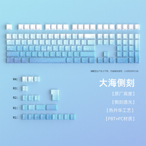 黑吉蛇大海键帽热升华PBT侧刻