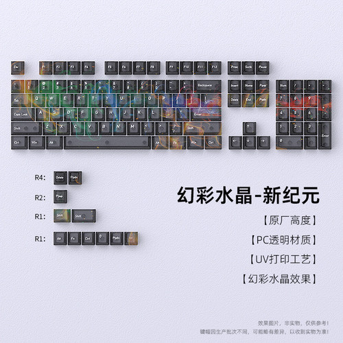 黑吉蛇幻彩迷雾新纪元原厂键帽