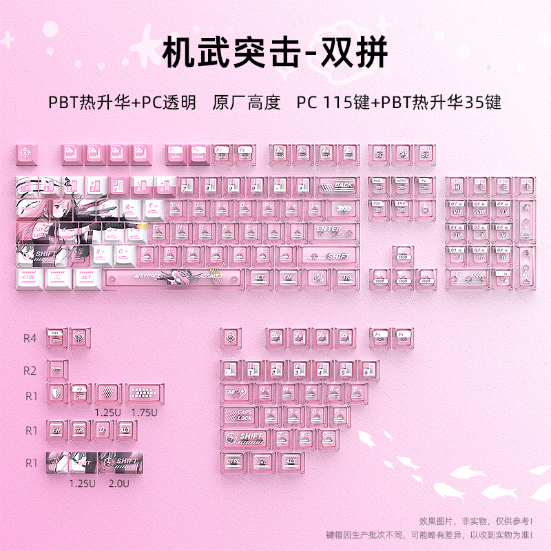 黑吉蛇机武突击键帽机械键盘