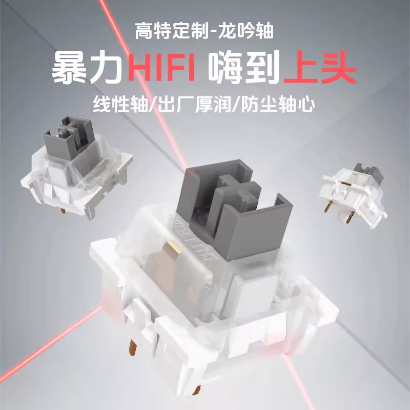 高特龙吟轴线性机械键盘轴体开关