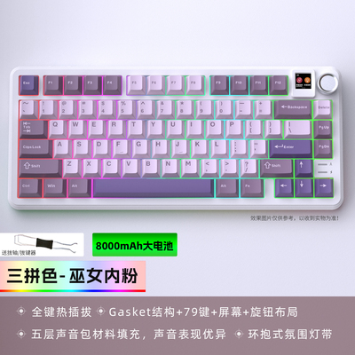 黑吉蛇DK75PRO三模RGB机械键盘
