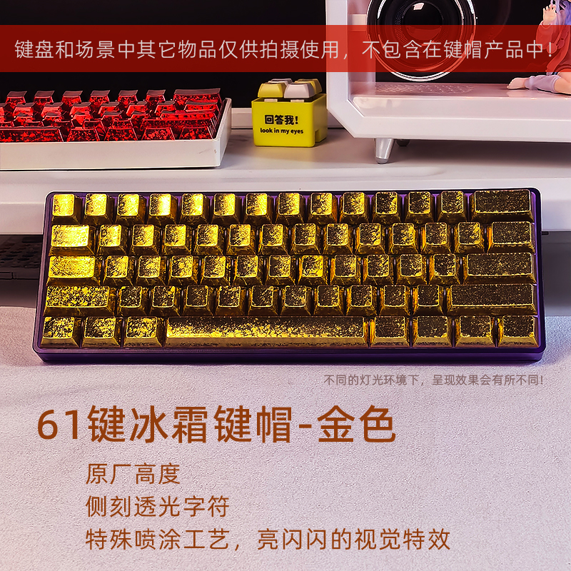 黑吉蛇冰霜金61机械键盘键帽原厂
