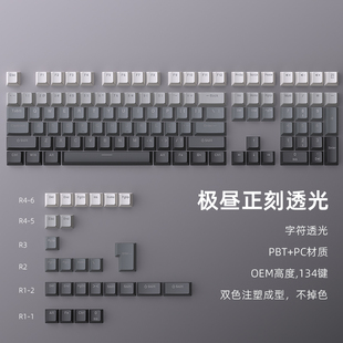 【顺丰】黑吉蛇极昼键帽正刻透光渐变色机械键盘134键OEM高度全套