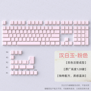 【顺丰】黑吉蛇汉白玉键帽粉色原厂高度双色128键小全套机械键盘