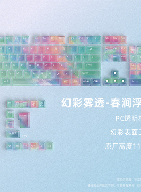 【顺丰】黑吉蛇春涧浮樱键帽PC透明119键小全套原厂高度机械键盘