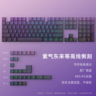 【顺丰】黑吉蛇紫气东来等高线4.0键帽原厂侧刻裂纹发光130小全套