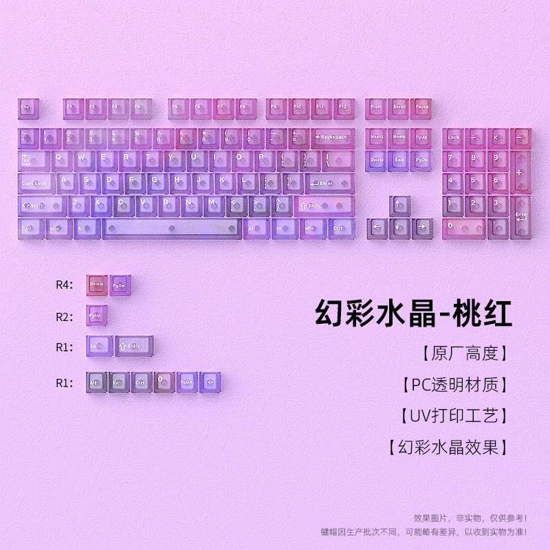 黑吉蛇幻彩迷雾桃红键帽机械键盘