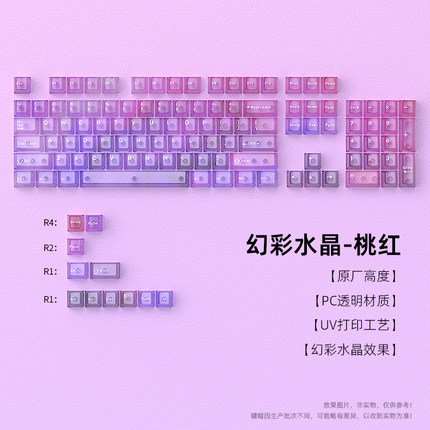 【顺丰】黑吉蛇幻彩迷雾桃红键帽PC透明115小全套原厂DIY机械键盘