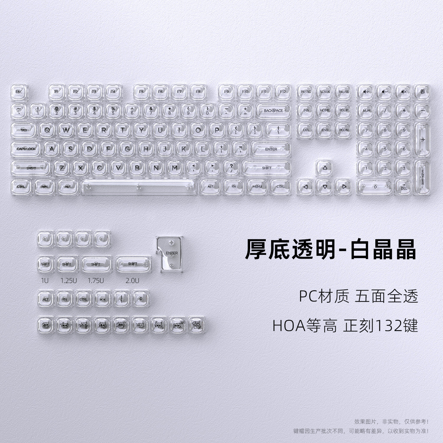 白粉橙蓝PC透明键帽HOA小全套